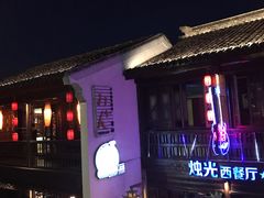 -苏城小院·园林精致苏州菜(斜塘老街店)