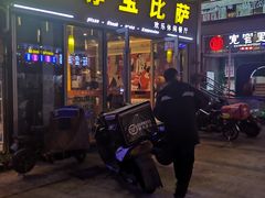 门面-尊宝比萨(科华店)