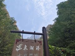 -十渡东湖港风景区