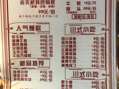 菜单-老天桥蛙炉火锅(姑苏总店)