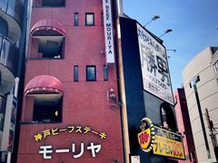 -神户牛排餐厅MOURIYA(总店)