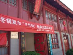 -韩城古城