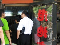 门面-老地方面馆(思南路店)