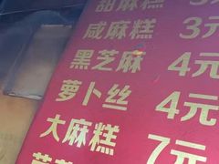 -肖为民麻糕(双桂坊店)