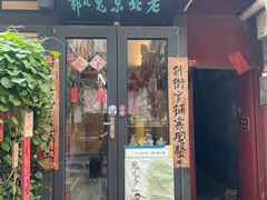 -老北京兔儿爷(杨梅竹斜街店)