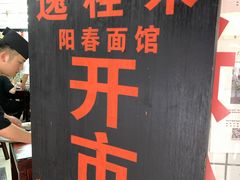-逸桂禾面馆