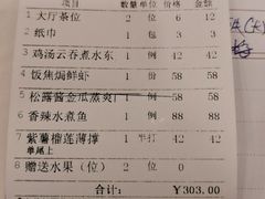 账单-名苑皇宫酒家(来魅力壁画村店)