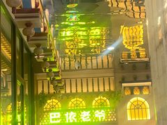 -巴依老爷新疆美食(常营店)
