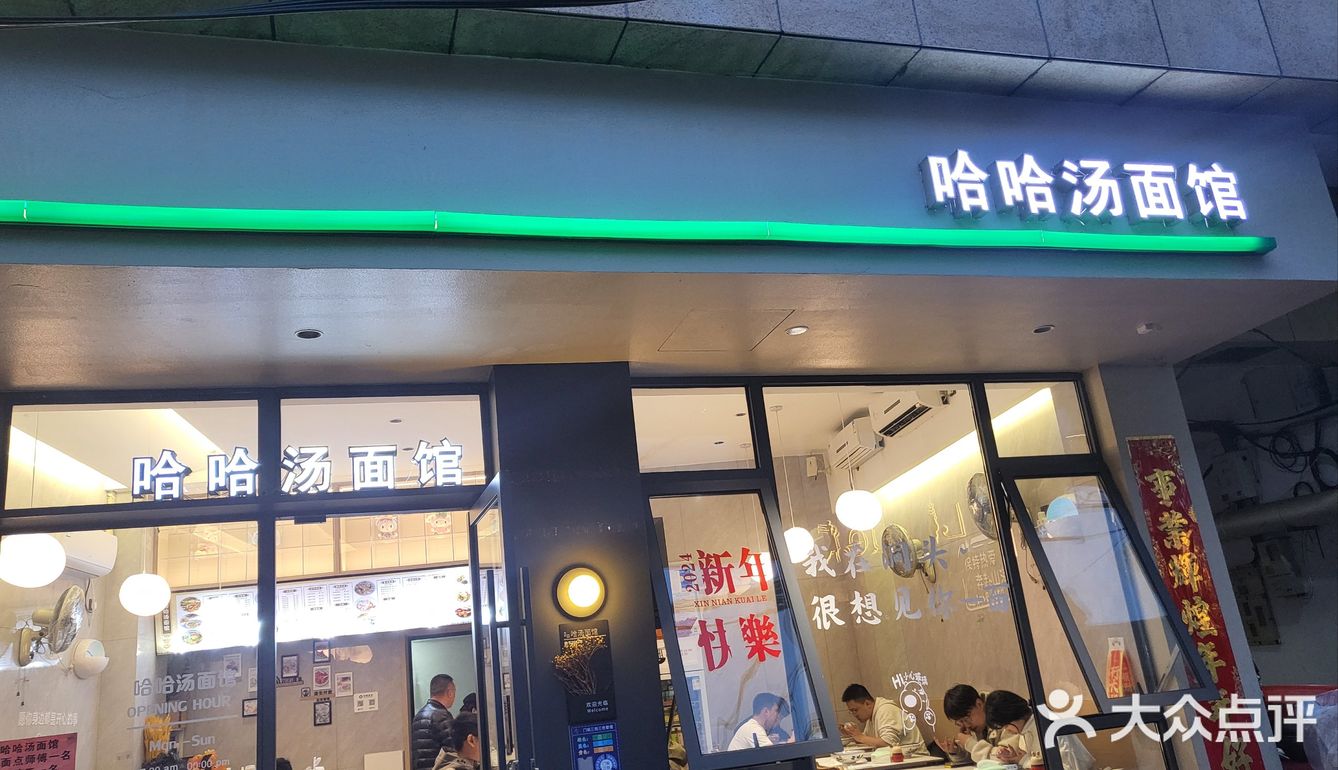 要隆重推荐温州洞头的海鲜面，这家海鲜面叫哈哈汤面馆