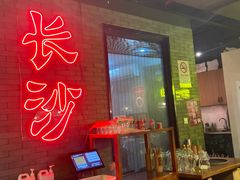 -湘里乡亲甲王二老店