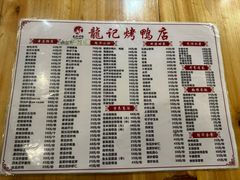 -龙记烤鸭店(新民路店)