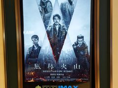 -英皇电影城(平安金融中心IMAX激光店)