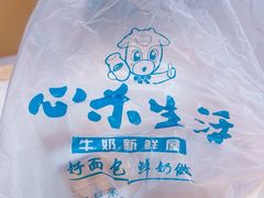 -心乐生活新鲜屋(星海广场店)