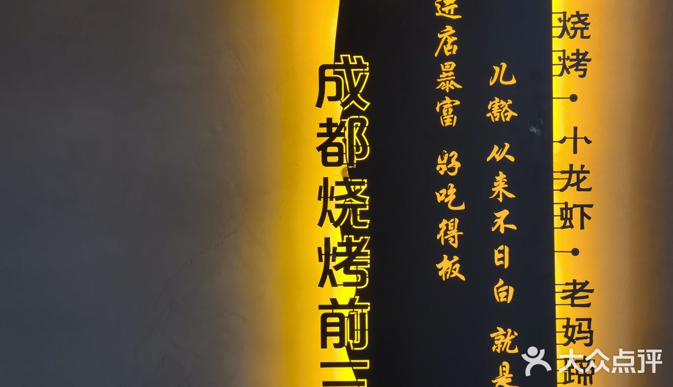 午夜烧烤大冒险