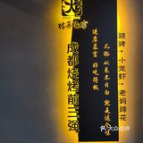 午夜烧烤大冒险