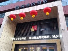 门面-桐楠格大酒店·国宴