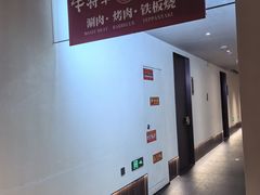-牛将军•涮肉•烤肉(北京王府井·故宫店)