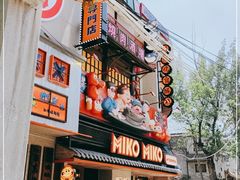 -MIKOMIKO和牛烧肉专门店(南门店)