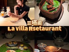 -三嚥阁 La Villa Restaurant