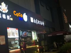 门面-钟方模白家肥肠粉(春熙店)