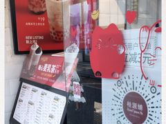 -桂桂茶(金谊广场店)