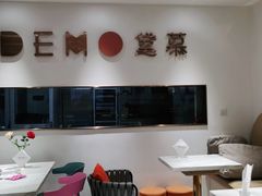 大堂-DEMO黛慕蛋糕(三街两巷店)