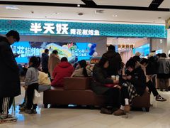 -半天妖烤鱼(诺德广场店)