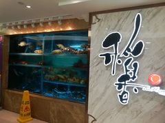水产区-稻香(马头围道店)