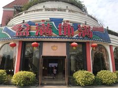 门面-盆满钵满·国家非遗传承(云台店)