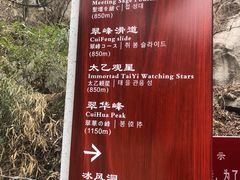 -秦岭终南山世界地质公园翠华山景区