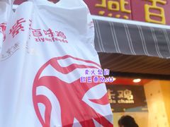 -紫燕百味鸡(明湖店)