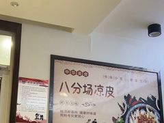 -八分场凉皮老店(正宗)