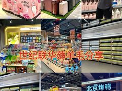 -世纪联华(杭州新塘路店)