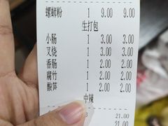 账单-螺小胖柳州螺蛳粉(钟楼总店)