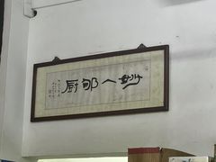 -腰记饭店(龙源路店)