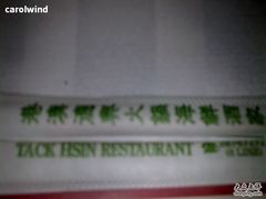 20100216115-港澳德兴火锅海鲜酒家(殷皇子店)