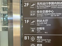 -青岛胶东国际机场