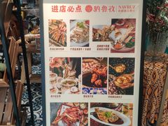 -纳鲁孜·新疆特色餐厅(上海悦荟广场店)