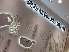 -小满手工粉(上海品尊国际店)