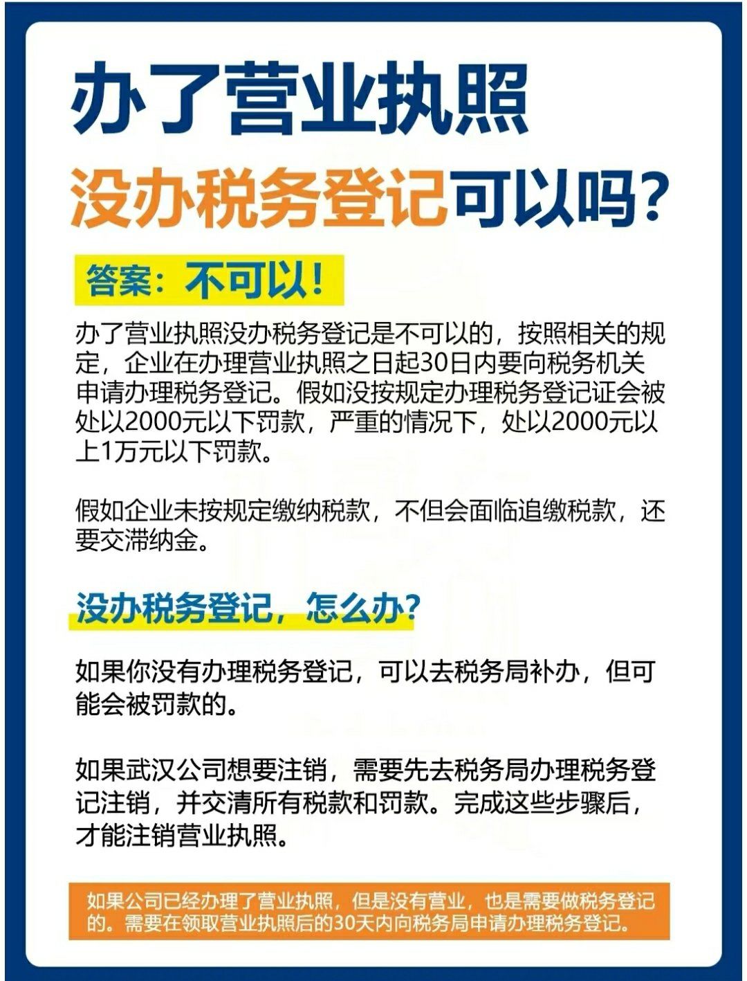 公司注册后一直没有营业需要交税吗
