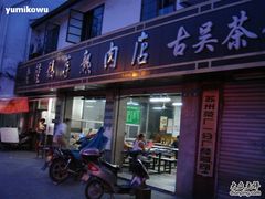 -老陆稿荐(西中市店)