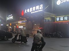 -大鸭梨烤鸭(金色漫香店)