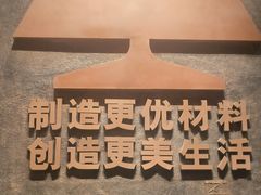 -鞍钢博物馆