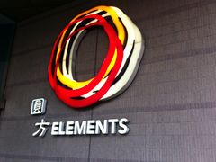 -香港ELEMENTS圆方