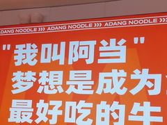 -阿当·小炒牛肉面(人广店)