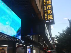 -UL城市影院(中亭街店)