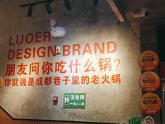 -罗二火锅(洛阳泉舜店)