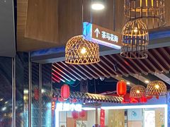 大堂-茶马花街(城西银泰城店)