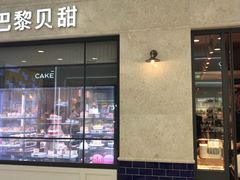 门面-巴黎贝甜(凯德MALL望京店)