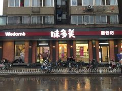 门面-味多美蛋糕(古城店)